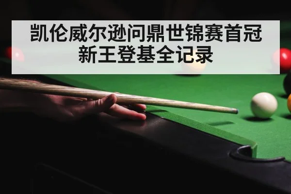 crucible theatre snooker