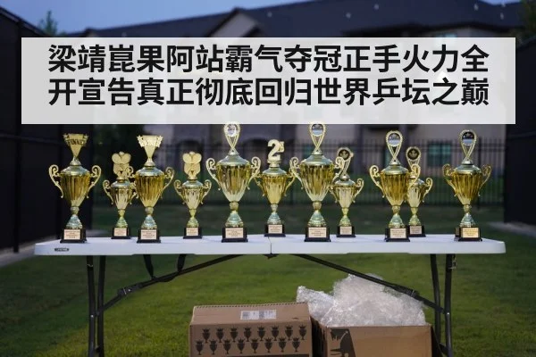 table tennis trophy celebration